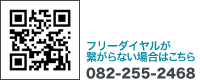 082-255-2468